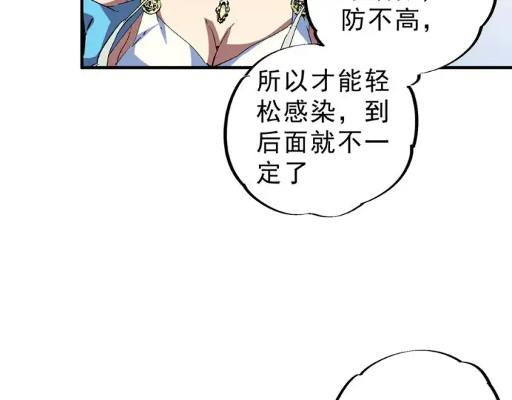《天生毒奶，我诅咒了全世界！》第9话 无差别攻击，难道是堕落者？图12