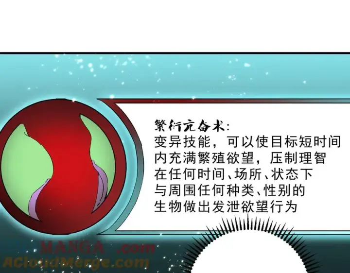 《天生毒奶，我诅咒了全世界！》第9话 无差别攻击，难道是堕落者？图121