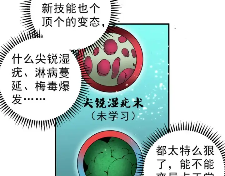 《天生毒奶，我诅咒了全世界！》第9话 无差别攻击，难道是堕落者？图123