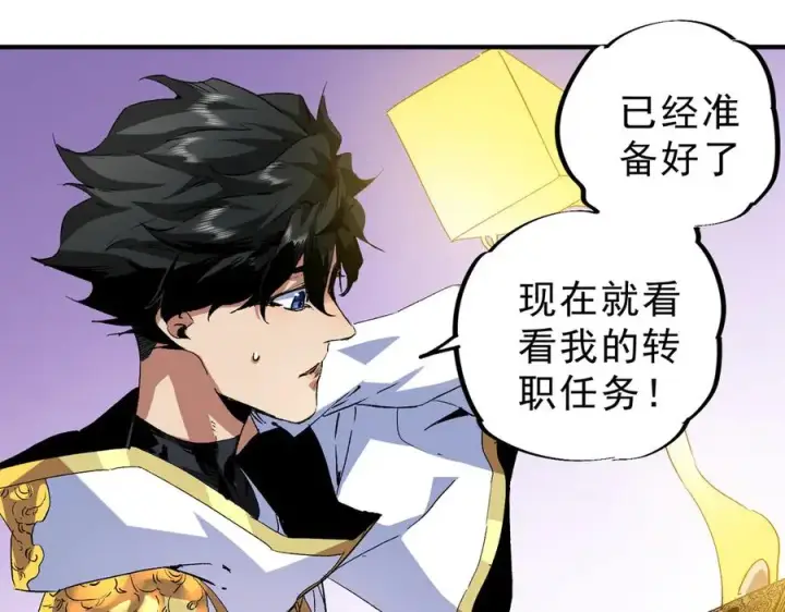 《天生毒奶，我诅咒了全世界！》第9话 无差别攻击，难道是堕落者？图136