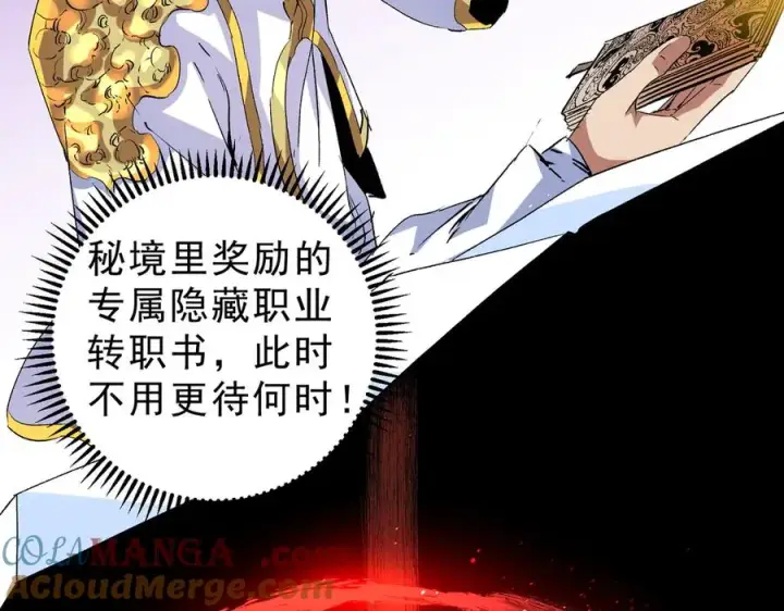 《天生毒奶，我诅咒了全世界！》第9话 无差别攻击，难道是堕落者？图137