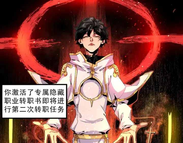 《天生毒奶，我诅咒了全世界！》第9话 无差别攻击，难道是堕落者？图138
