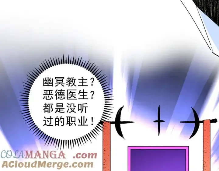 《天生毒奶，我诅咒了全世界！》第9话 无差别攻击，难道是堕落者？图141