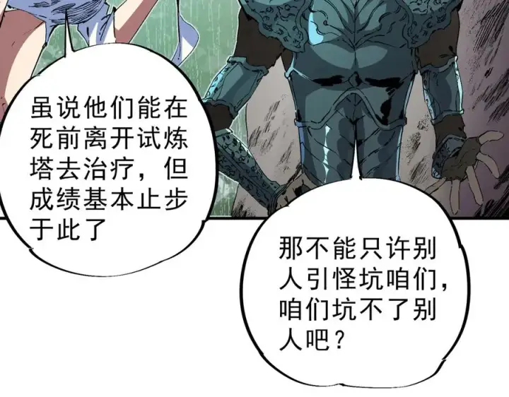 《天生毒奶，我诅咒了全世界！》第9话 无差别攻击，难道是堕落者？图16