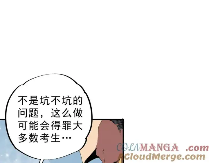 《天生毒奶，我诅咒了全世界！》第9话 无差别攻击，难道是堕落者？图17