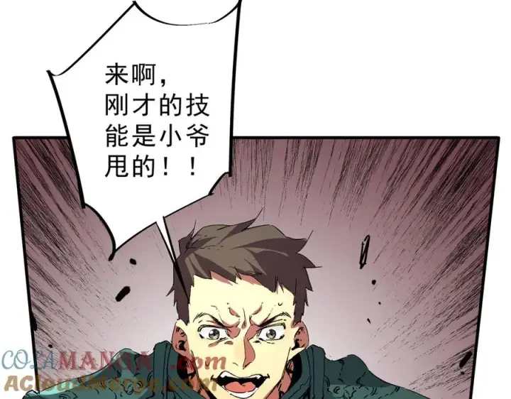 《天生毒奶，我诅咒了全世界！》第9话 无差别攻击，难道是堕落者？图41