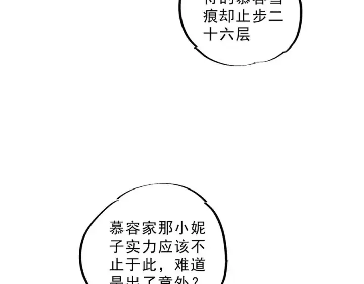 《天生毒奶，我诅咒了全世界！》第9话 无差别攻击，难道是堕落者？图71
