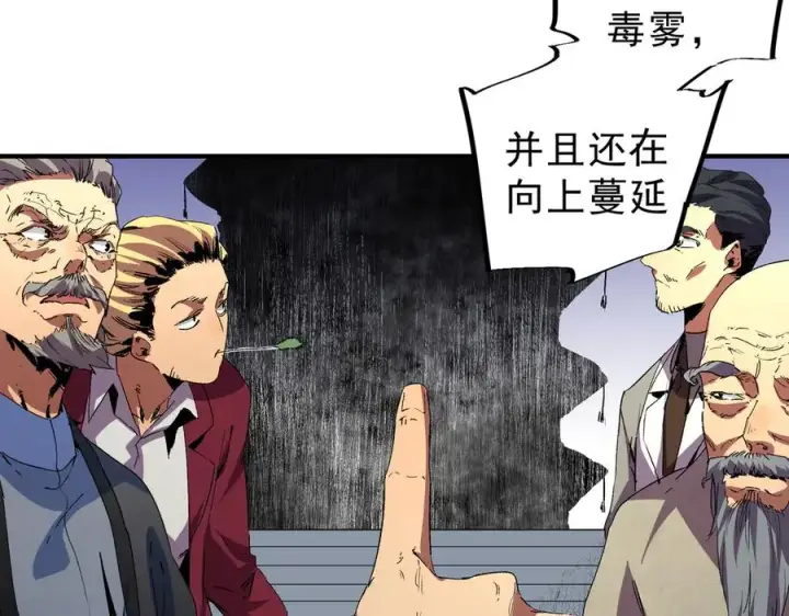 《天生毒奶，我诅咒了全世界！》第9话 无差别攻击，难道是堕落者？图80