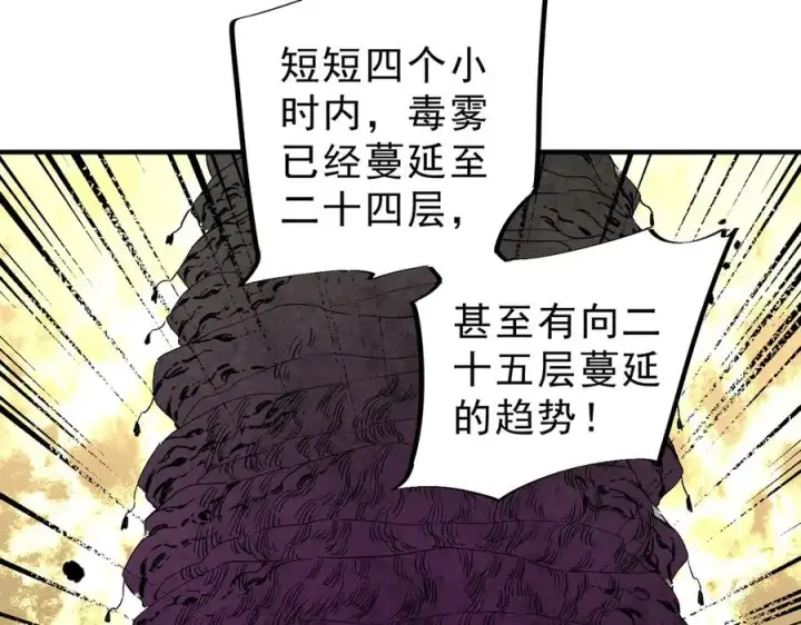 《天生毒奶，我诅咒了全世界！》第9话 无差别攻击，难道是堕落者？图82