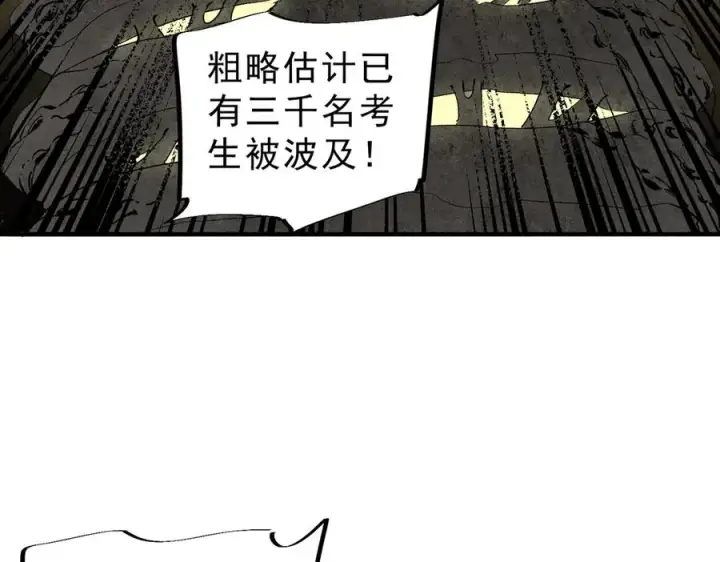 《天生毒奶，我诅咒了全世界！》第9话 无差别攻击，难道是堕落者？图84