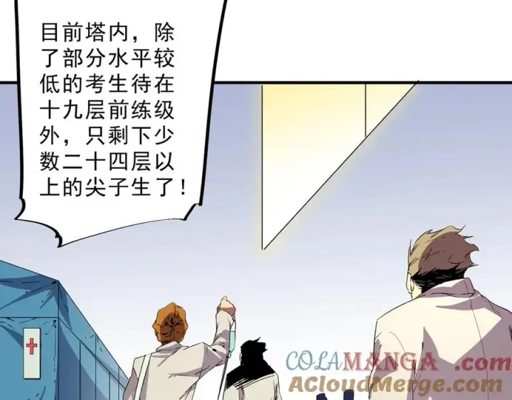 《天生毒奶，我诅咒了全世界！》第9话 无差别攻击，难道是堕落者？图85