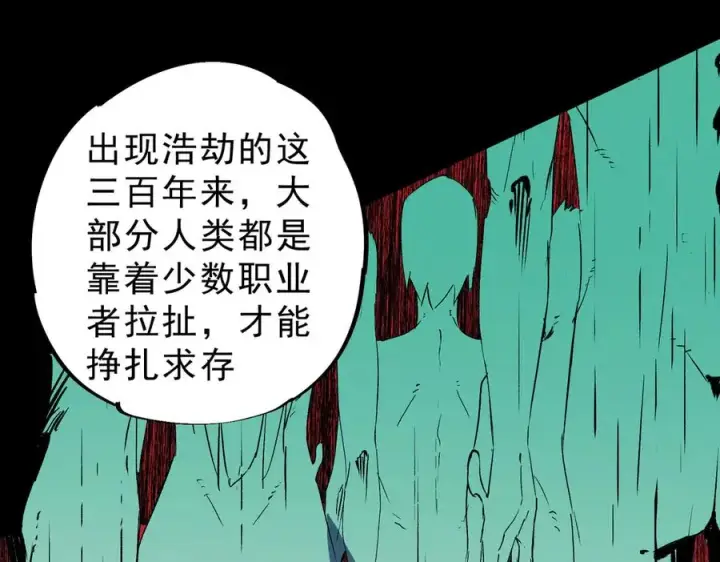 《天生毒奶，我诅咒了全世界！》第9话 无差别攻击，难道是堕落者？图95