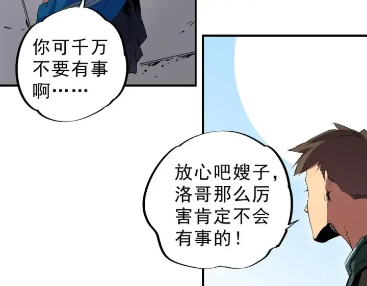 《天生毒奶，我诅咒了全世界！》第10话 独自行动，开启，转职任务！图108
