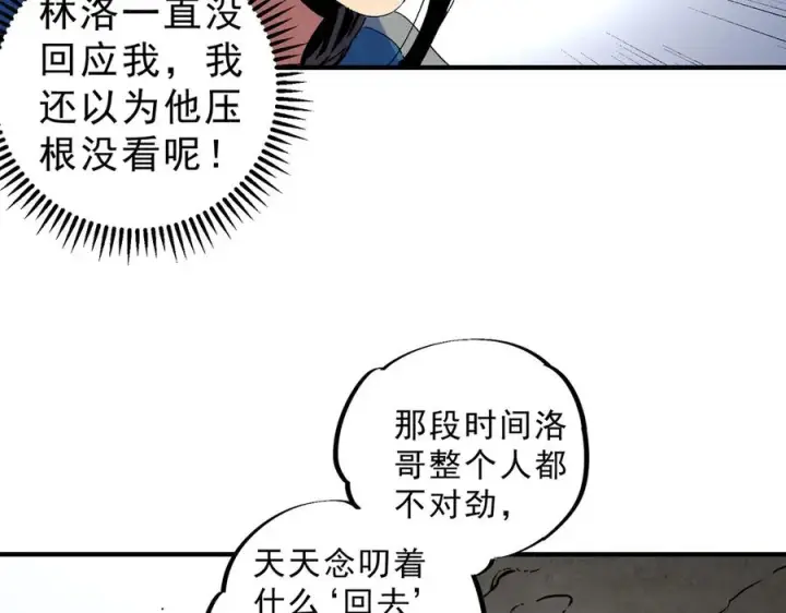 《天生毒奶，我诅咒了全世界！》第10话 独自行动，开启，转职任务！图114