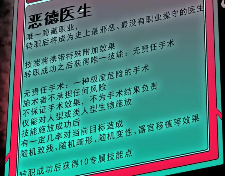 《天生毒奶，我诅咒了全世界！》第10话 独自行动，开启，转职任务！图12