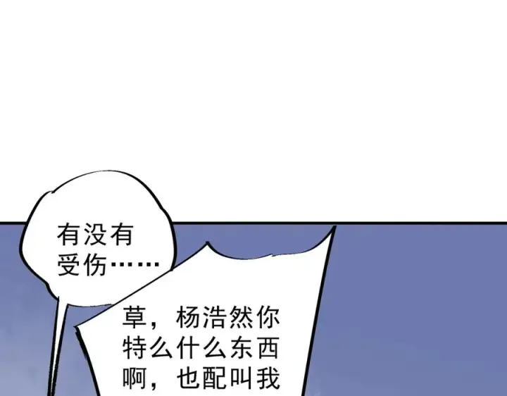 《天生毒奶，我诅咒了全世界！》第10话 独自行动，开启，转职任务！图123