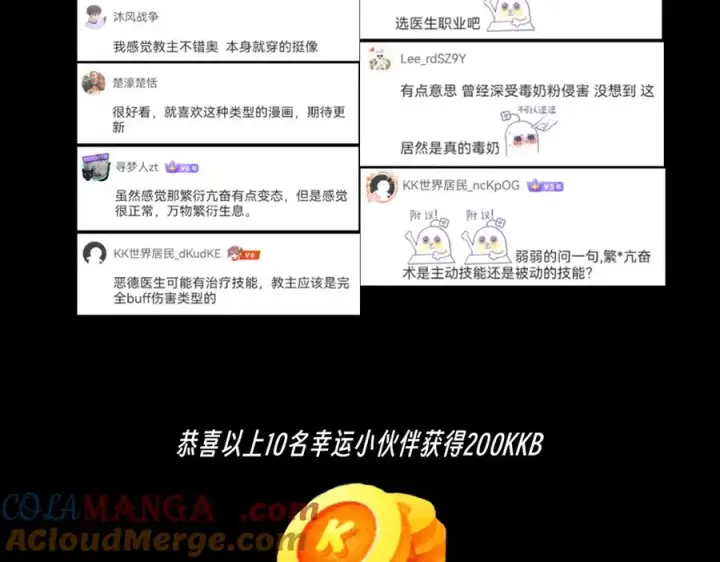 《天生毒奶，我诅咒了全世界！》第10话 独自行动，开启，转职任务！图133