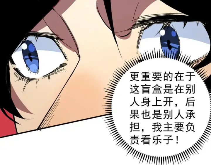 《天生毒奶，我诅咒了全世界！》第10话 独自行动，开启，转职任务！图14