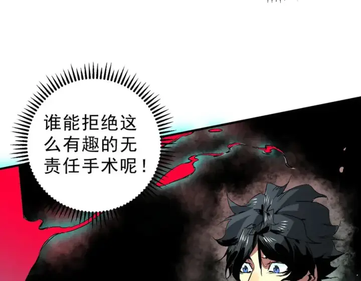 《天生毒奶，我诅咒了全世界！》第10话 独自行动，开启，转职任务！图15