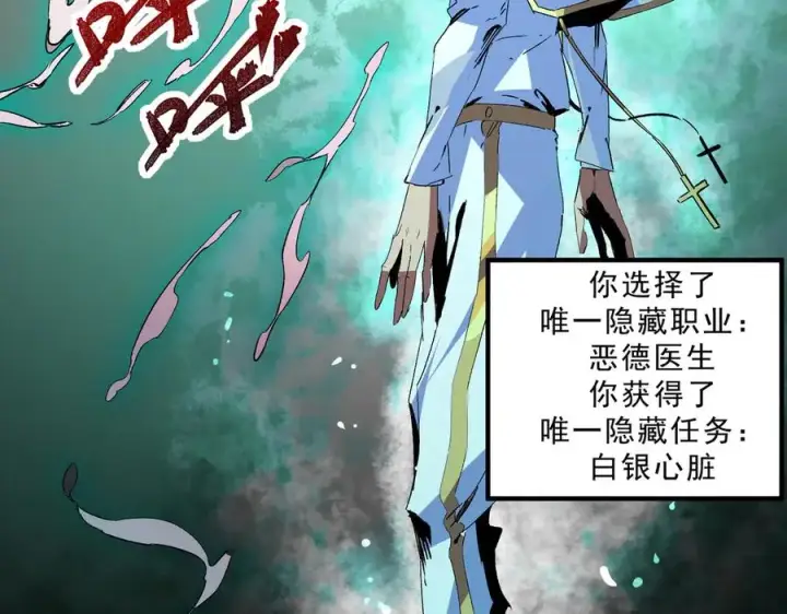 《天生毒奶，我诅咒了全世界！》第10话 独自行动，开启，转职任务！图19