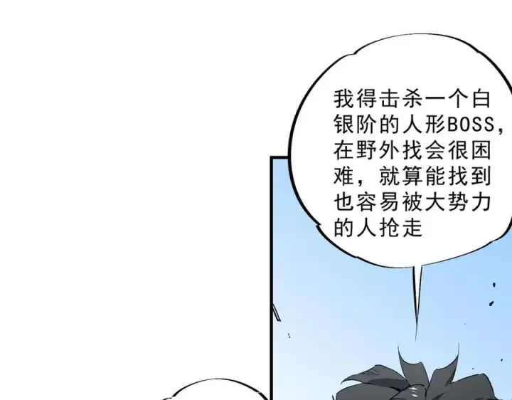 《天生毒奶，我诅咒了全世界！》第10话 独自行动，开启，转职任务！图27