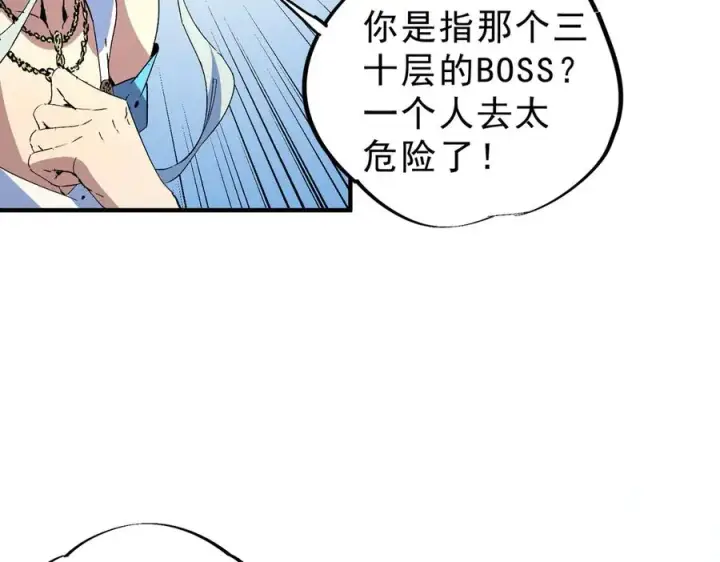 《天生毒奶，我诅咒了全世界！》第10话 独自行动，开启，转职任务！图30