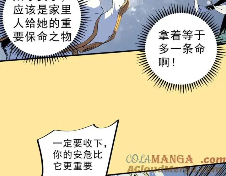 《天生毒奶，我诅咒了全世界！》第10话 独自行动，开启，转职任务！图45
