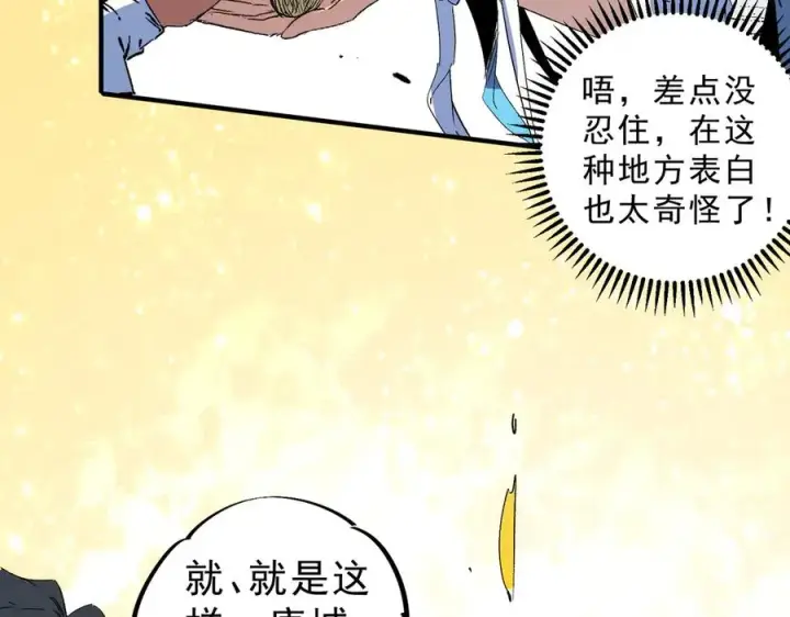 《天生毒奶，我诅咒了全世界！》第10话 独自行动，开启，转职任务！图47