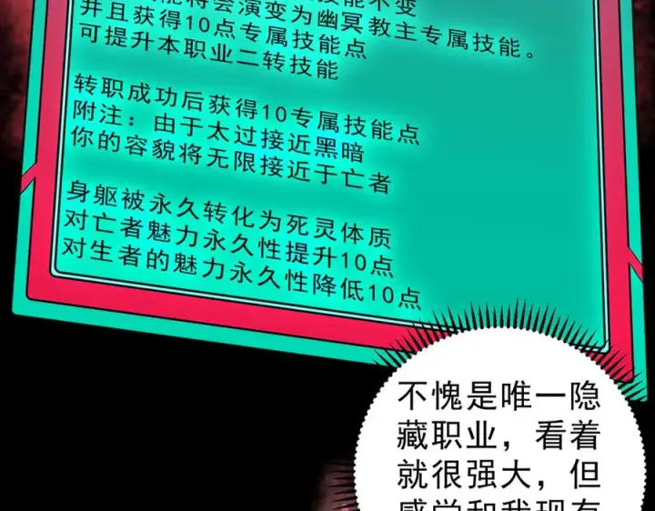 《天生毒奶，我诅咒了全世界！》第10话 独自行动，开启，转职任务！图7