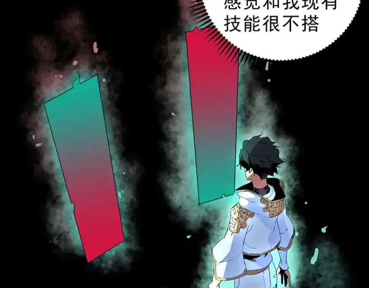 《天生毒奶，我诅咒了全世界！》第10话 独自行动，开启，转职任务！图8