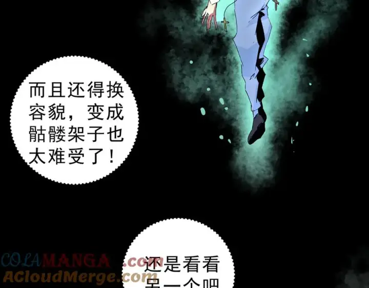 《天生毒奶，我诅咒了全世界！》第10话 独自行动，开启，转职任务！图9