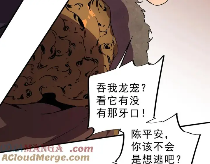 《天生毒奶，我诅咒了全世界！》第10话 独自行动，开启，转职任务！图93