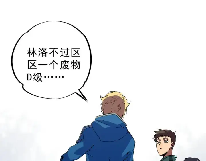 《天生毒奶，我诅咒了全世界！》第11话 他叫林洛D级牧师？图15