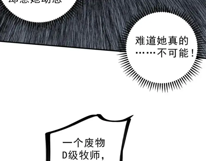 《天生毒奶，我诅咒了全世界！》第11话 他叫林洛D级牧师？图18