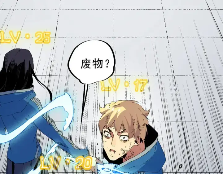 《天生毒奶，我诅咒了全世界！》第11话 他叫林洛D级牧师？图23