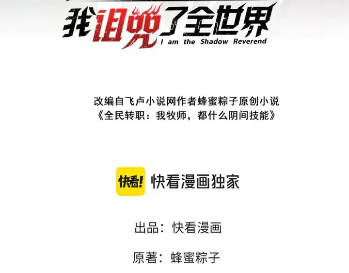 《天生毒奶，我诅咒了全世界！》第11话 他叫林洛D级牧师？图3