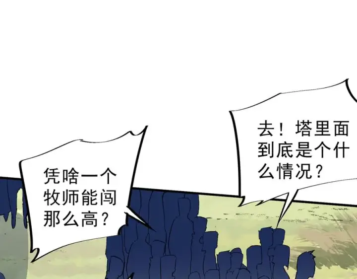 《天生毒奶，我诅咒了全世界！》第11话 他叫林洛D级牧师？图32
