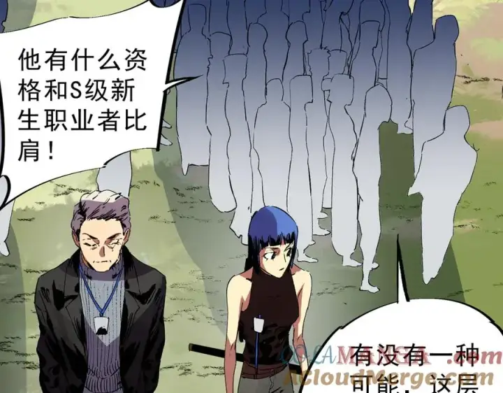 《天生毒奶，我诅咒了全世界！》第11话 他叫林洛D级牧师？图33