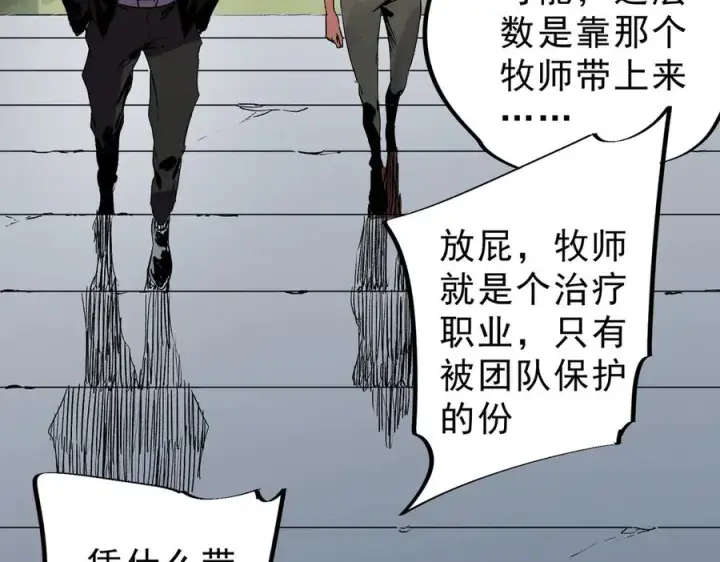 《天生毒奶，我诅咒了全世界！》第11话 他叫林洛D级牧师？图34
