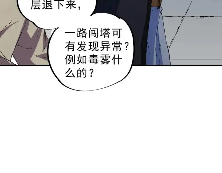 《天生毒奶，我诅咒了全世界！》第11话 他叫林洛D级牧师？图48