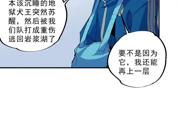 《天生毒奶，我诅咒了全世界！》第11话 他叫林洛D级牧师？图50