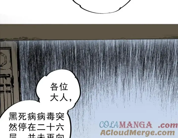 《天生毒奶，我诅咒了全世界！》第11话 他叫林洛D级牧师？图53