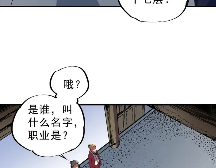 《天生毒奶，我诅咒了全世界！》第11话 他叫林洛D级牧师？图56