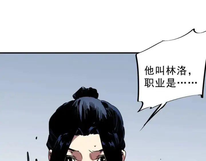 《天生毒奶，我诅咒了全世界！》第11话 他叫林洛D级牧师？图59