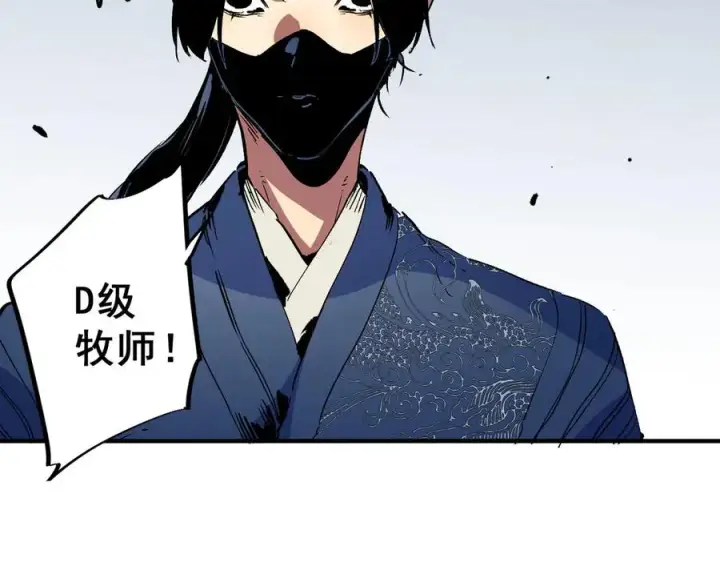 《天生毒奶，我诅咒了全世界！》第11话 他叫林洛D级牧师？图60