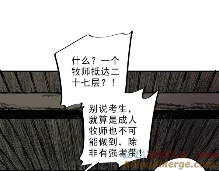 《天生毒奶，我诅咒了全世界！》第11话 他叫林洛D级牧师？图61