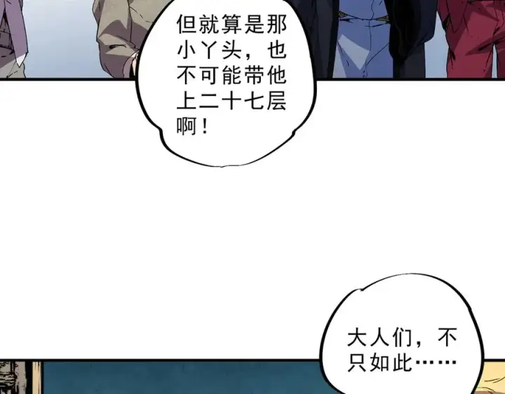 《天生毒奶，我诅咒了全世界！》第11话 他叫林洛D级牧师？图63