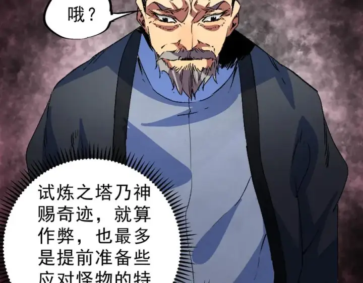 《天生毒奶，我诅咒了全世界！》第11话 他叫林洛D级牧师？图66