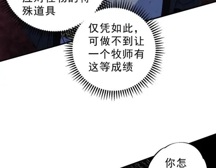《天生毒奶，我诅咒了全世界！》第11话 他叫林洛D级牧师？图67