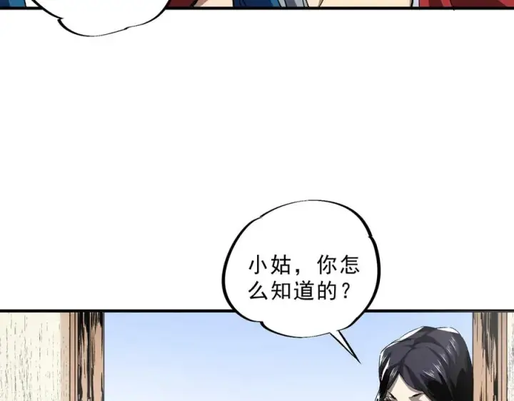 《天生毒奶，我诅咒了全世界！》第11话 他叫林洛D级牧师？图80